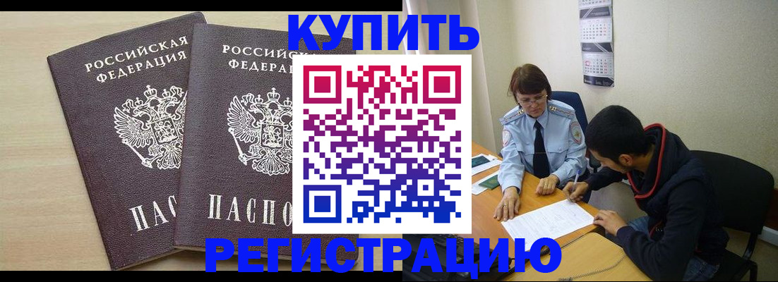 прописка для школы в Муравленко