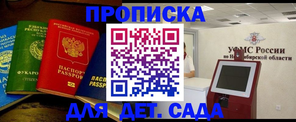 прописка для военкомата в Муравленко