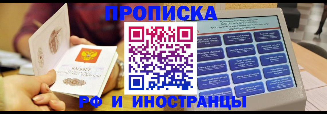 временная прописка в Муравленко